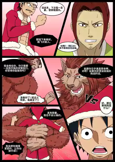 Page 4 of [Whitemoss1207] Battle of Christmas圣诞之战[墓墓猫汉化]