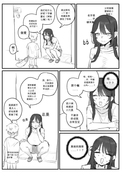 Page 2 of [kkan] 아줌마너무좋아1 chinese {个人ai机翻}