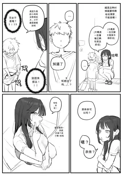 Page 3 of [kkan] 아줌마너무좋아1 chinese {个人ai机翻}