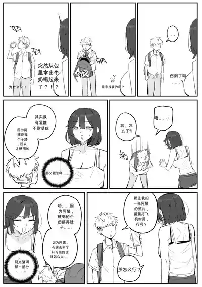Page 7 of [kkan] 아줌마너무좋아1 chinese {个人ai机翻}