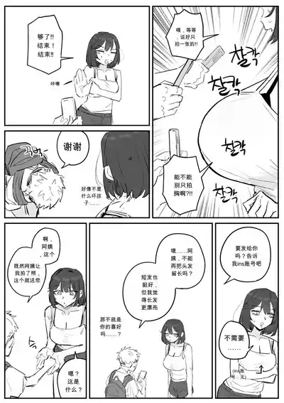 Page 9 of [kkan] 아줌마너무좋아1 chinese {个人ai机翻}