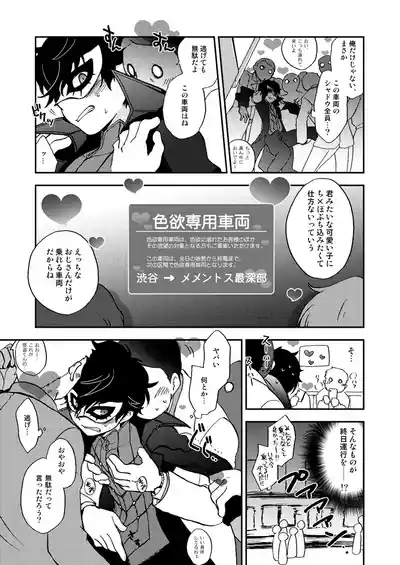 Page 10 of [Aniki Otokodou (Kirigakure Takaya)] Tokubetsu Kyuukou Mementos (PERSONA 5) [Digital]