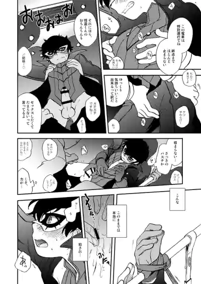 Page 11 of [Aniki Otokodou (Kirigakure Takaya)] Tokubetsu Kyuukou Mementos (PERSONA 5) [Digital]
