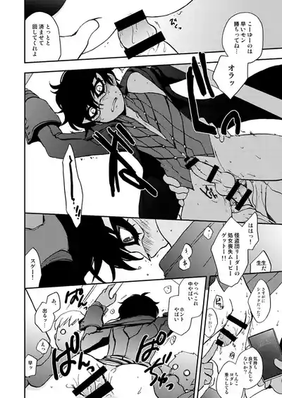 Page 13 of [Aniki Otokodou (Kirigakure Takaya)] Tokubetsu Kyuukou Mementos (PERSONA 5) [Digital]