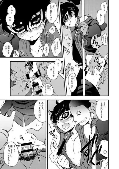 Page 14 of [Aniki Otokodou (Kirigakure Takaya)] Tokubetsu Kyuukou Mementos (PERSONA 5) [Digital]