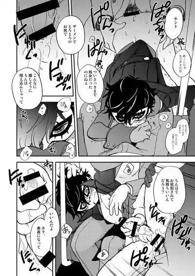 Page 15 of [Aniki Otokodou (Kirigakure Takaya)] Tokubetsu Kyuukou Mementos (PERSONA 5) [Digital]