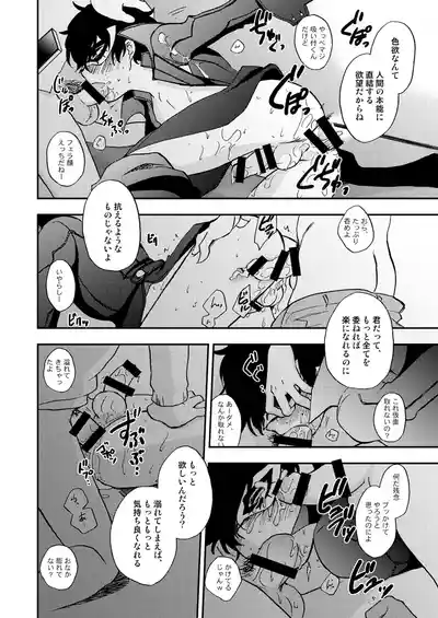 Page 17 of [Aniki Otokodou (Kirigakure Takaya)] Tokubetsu Kyuukou Mementos (PERSONA 5) [Digital]