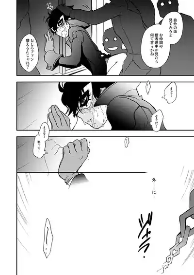 Page 19 of [Aniki Otokodou (Kirigakure Takaya)] Tokubetsu Kyuukou Mementos (PERSONA 5) [Digital]