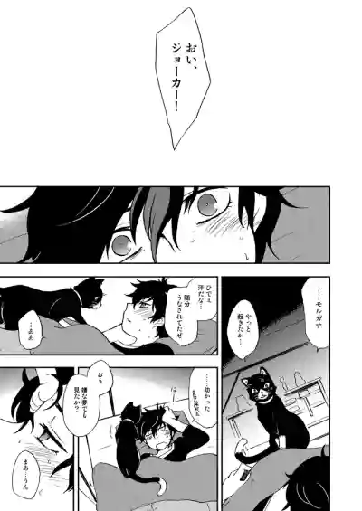 Page 20 of [Aniki Otokodou (Kirigakure Takaya)] Tokubetsu Kyuukou Mementos (PERSONA 5) [Digital]