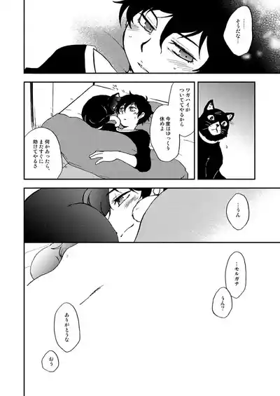 Page 21 of [Aniki Otokodou (Kirigakure Takaya)] Tokubetsu Kyuukou Mementos (PERSONA 5) [Digital]
