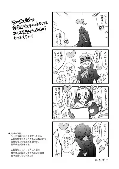 Page 24 of [Aniki Otokodou (Kirigakure Takaya)] Tokubetsu Kyuukou Mementos (PERSONA 5) [Digital]
