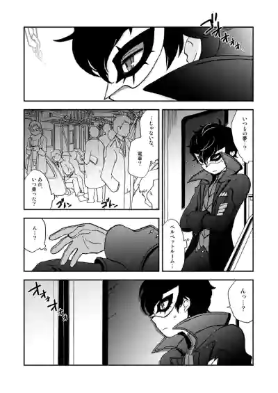 Page 6 of [Aniki Otokodou (Kirigakure Takaya)] Tokubetsu Kyuukou Mementos (PERSONA 5) [Digital]