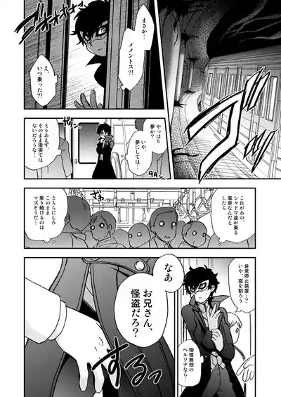 Page 7 of [Aniki Otokodou (Kirigakure Takaya)] Tokubetsu Kyuukou Mementos (PERSONA 5) [Digital]