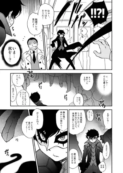 Page 8 of [Aniki Otokodou (Kirigakure Takaya)] Tokubetsu Kyuukou Mementos (PERSONA 5) [Digital]