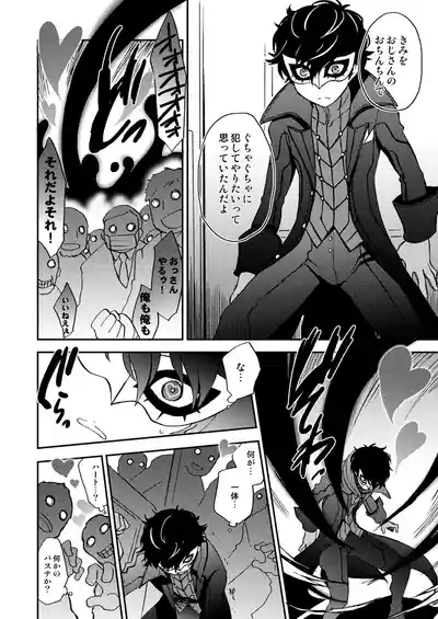 Page 9 of [Aniki Otokodou (Kirigakure Takaya)] Tokubetsu Kyuukou Mementos (PERSONA 5) [Digital]