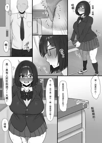 Page 3 of [りあす] 角オナ地味子わからせ漫画2p chinese {个人ai机翻}