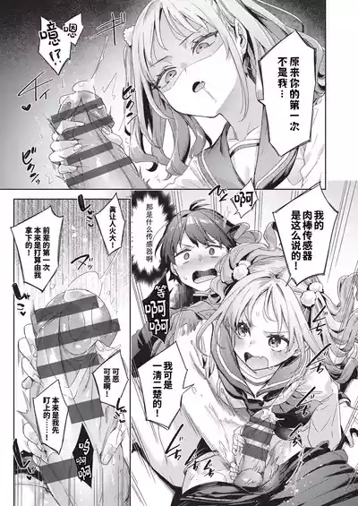 Page 100 of [Fuyu Mikan] Happy EchiEchi Experience | 快乐涩涩性爱体验 [Chinese] [Digital]