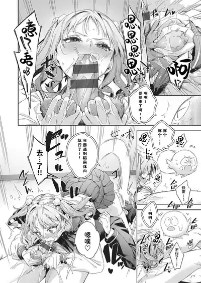 Page 103 of [Fuyu Mikan] Happy EchiEchi Experience | 快乐涩涩性爱体验 [Chinese] [Digital]