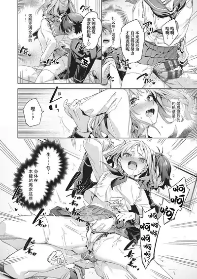 Page 105 of [Fuyu Mikan] Happy EchiEchi Experience | 快乐涩涩性爱体验 [Chinese] [Digital]