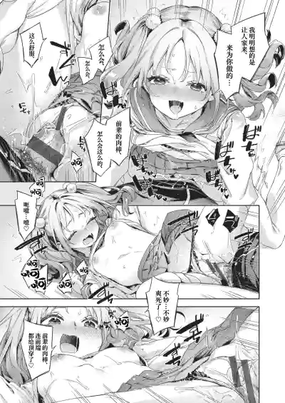 Page 112 of [Fuyu Mikan] Happy EchiEchi Experience | 快乐涩涩性爱体验 [Chinese] [Digital]