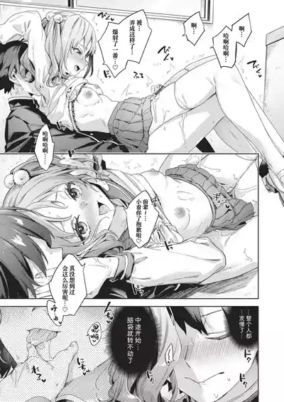 Page 116 of [Fuyu Mikan] Happy EchiEchi Experience | 快乐涩涩性爱体验 [Chinese] [Digital]