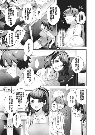 Page 124 of [Fuyu Mikan] Happy EchiEchi Experience | 快乐涩涩性爱体验 [Chinese] [Digital]