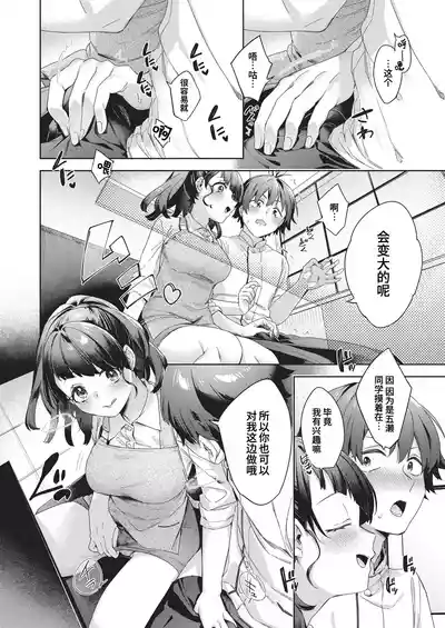 Page 129 of [Fuyu Mikan] Happy EchiEchi Experience | 快乐涩涩性爱体验 [Chinese] [Digital]