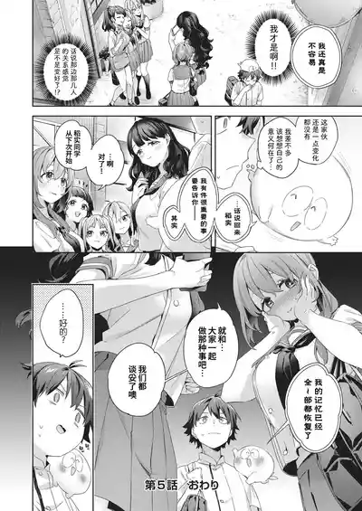 Page 145 of [Fuyu Mikan] Happy EchiEchi Experience | 快乐涩涩性爱体验 [Chinese] [Digital]