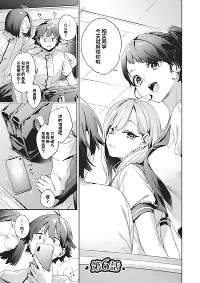 Page 146 of [Fuyu Mikan] Happy EchiEchi Experience | 快乐涩涩性爱体验 [Chinese] [Digital]