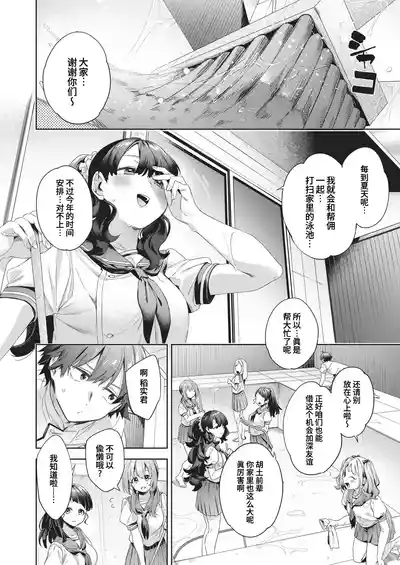 Page 147 of [Fuyu Mikan] Happy EchiEchi Experience | 快乐涩涩性爱体验 [Chinese] [Digital]