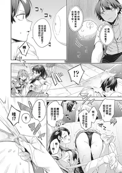 Page 149 of [Fuyu Mikan] Happy EchiEchi Experience | 快乐涩涩性爱体验 [Chinese] [Digital]
