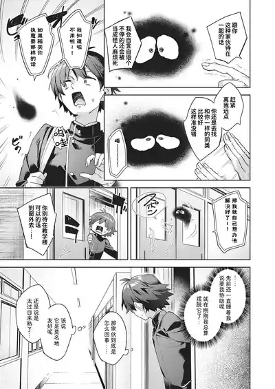 Page 14 of [Fuyu Mikan] Happy EchiEchi Experience | 快乐涩涩性爱体验 [Chinese] [Digital]