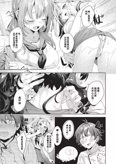 Page 150 of [Fuyu Mikan] Happy EchiEchi Experience | 快乐涩涩性爱体验 [Chinese] [Digital]