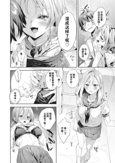 Page 151 of [Fuyu Mikan] Happy EchiEchi Experience | 快乐涩涩性爱体验 [Chinese] [Digital]