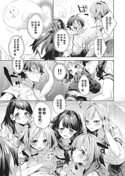 Page 152 of [Fuyu Mikan] Happy EchiEchi Experience | 快乐涩涩性爱体验 [Chinese] [Digital]