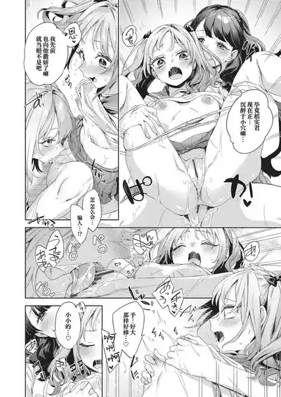Page 169 of [Fuyu Mikan] Happy EchiEchi Experience | 快乐涩涩性爱体验 [Chinese] [Digital]