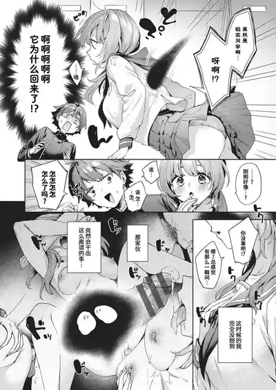 Page 17 of [Fuyu Mikan] Happy EchiEchi Experience | 快乐涩涩性爱体验 [Chinese] [Digital]