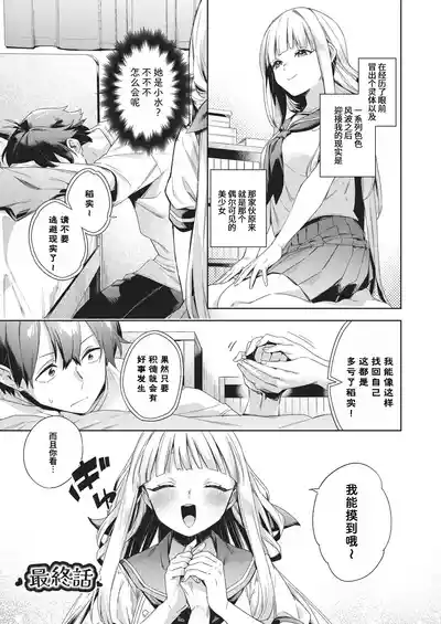 Page 182 of [Fuyu Mikan] Happy EchiEchi Experience | 快乐涩涩性爱体验 [Chinese] [Digital]