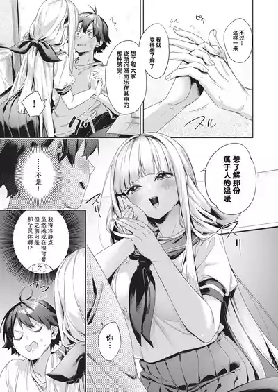 Page 186 of [Fuyu Mikan] Happy EchiEchi Experience | 快乐涩涩性爱体验 [Chinese] [Digital]