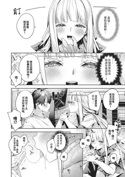 Page 187 of [Fuyu Mikan] Happy EchiEchi Experience | 快乐涩涩性爱体验 [Chinese] [Digital]