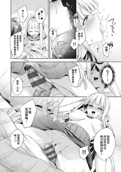 Page 197 of [Fuyu Mikan] Happy EchiEchi Experience | 快乐涩涩性爱体验 [Chinese] [Digital]