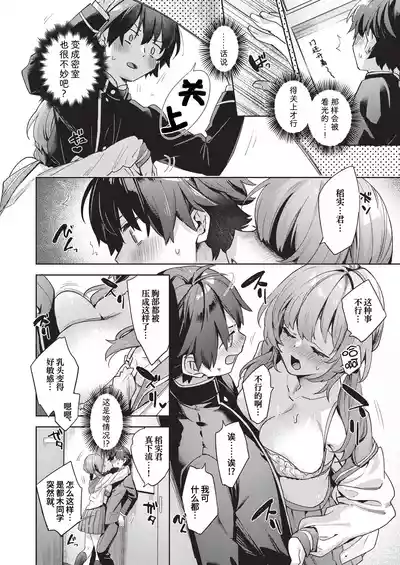 Page 19 of [Fuyu Mikan] Happy EchiEchi Experience | 快乐涩涩性爱体验 [Chinese] [Digital]