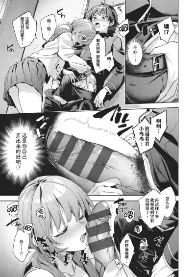 Page 20 of [Fuyu Mikan] Happy EchiEchi Experience | 快乐涩涩性爱体验 [Chinese] [Digital]