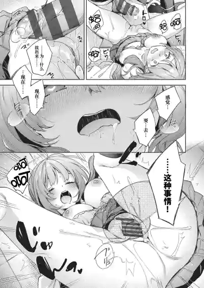 Page 30 of [Fuyu Mikan] Happy EchiEchi Experience | 快乐涩涩性爱体验 [Chinese] [Digital]