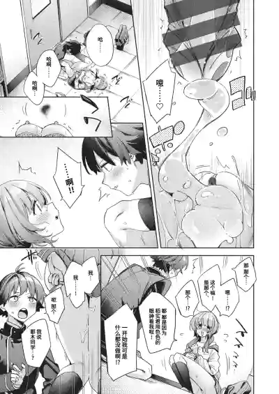 Page 32 of [Fuyu Mikan] Happy EchiEchi Experience | 快乐涩涩性爱体验 [Chinese] [Digital]