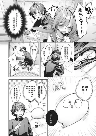 Page 33 of [Fuyu Mikan] Happy EchiEchi Experience | 快乐涩涩性爱体验 [Chinese] [Digital]