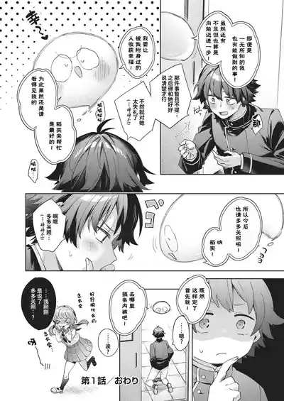 Page 35 of [Fuyu Mikan] Happy EchiEchi Experience | 快乐涩涩性爱体验 [Chinese] [Digital]