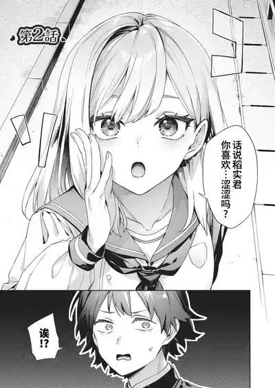 Page 36 of [Fuyu Mikan] Happy EchiEchi Experience | 快乐涩涩性爱体验 [Chinese] [Digital]