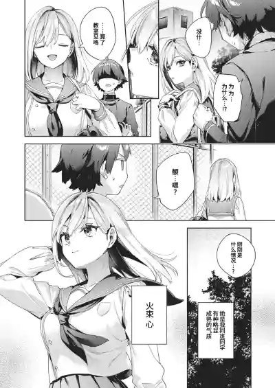 Page 37 of [Fuyu Mikan] Happy EchiEchi Experience | 快乐涩涩性爱体验 [Chinese] [Digital]