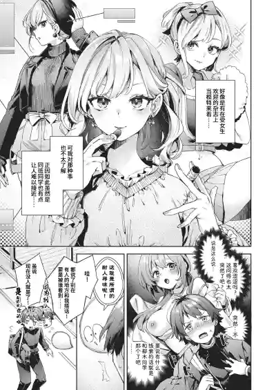 Page 38 of [Fuyu Mikan] Happy EchiEchi Experience | 快乐涩涩性爱体验 [Chinese] [Digital]